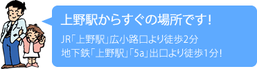 上の駅からすぐの場所です！